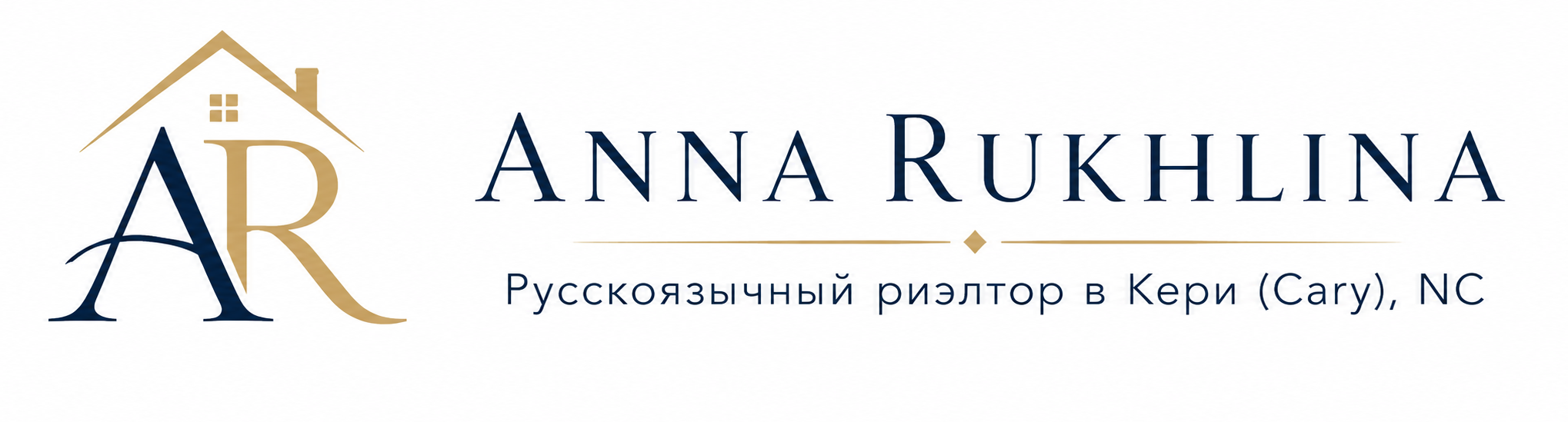 Русскоязычный риэлтор в Кери (Cary), NC | Anna Rukhlina